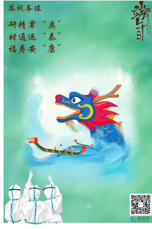 端午捷報(bào)，祝安康