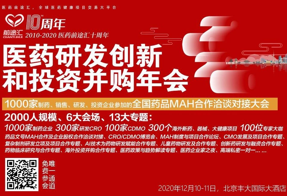 奧泰康出席2020前途匯年會，分享制藥企業(yè)向醫(yī)療器械領域擴張的經(jīng)營策略