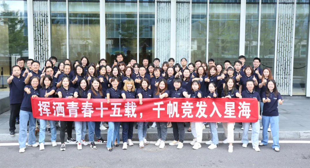 揮灑青春十五載，千帆競發(fā)入星海 | 奧泰康15周年慶圓滿成功