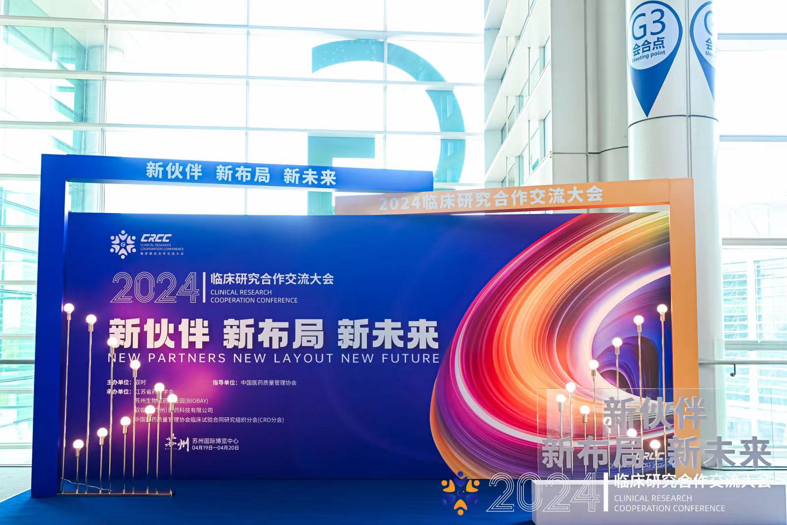精彩回顧 | 2024CRCC落幕，奧泰康順利收官