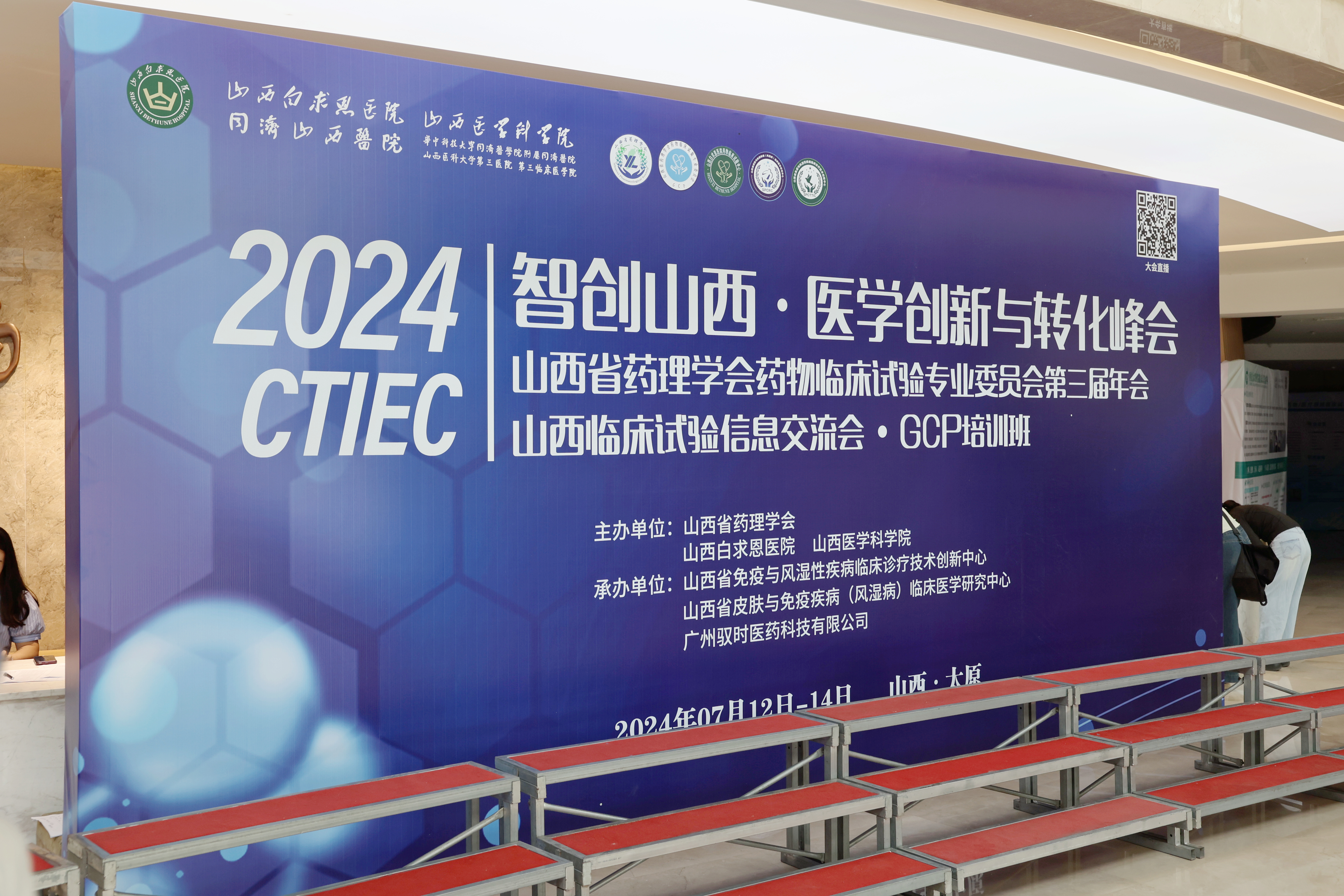 動態(tài) | 奧泰康應(yīng)邀參加山西CTIEC臨床試驗(yàn)信息交流會
